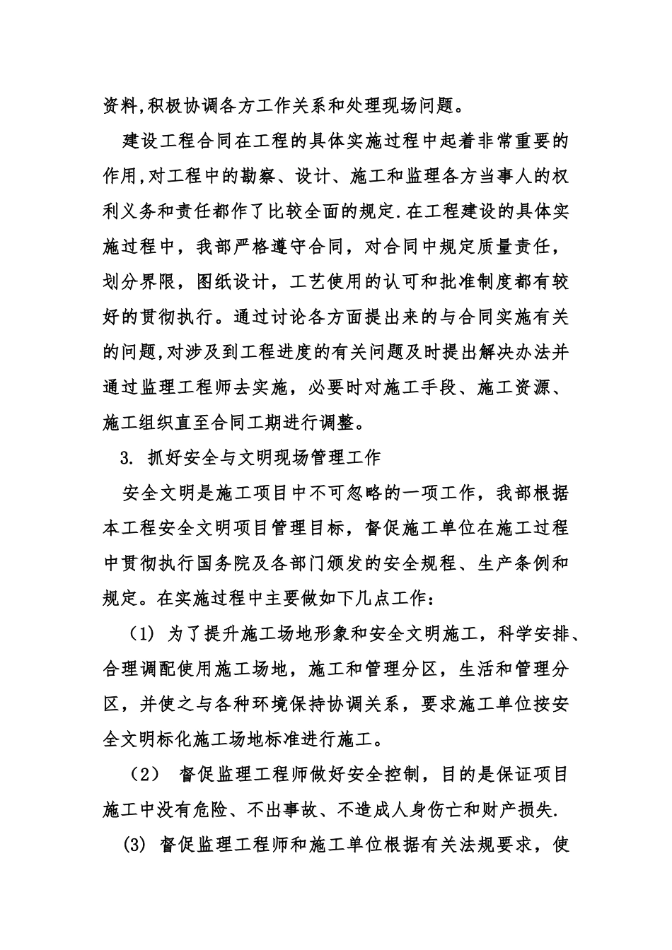 甲方工程部工作总结_第3页