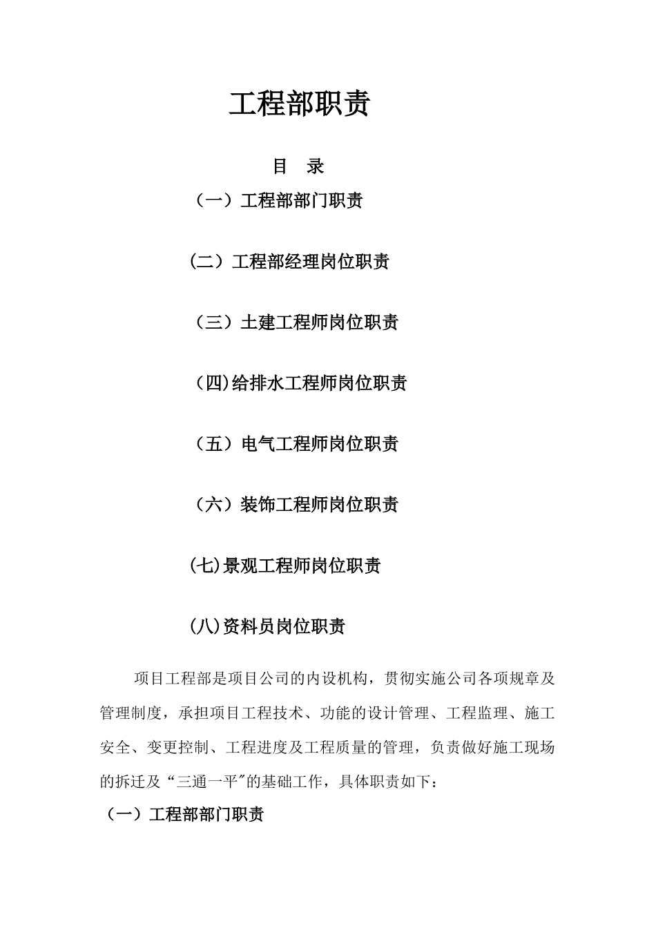 甲方工程部岗位职责制度_第1页