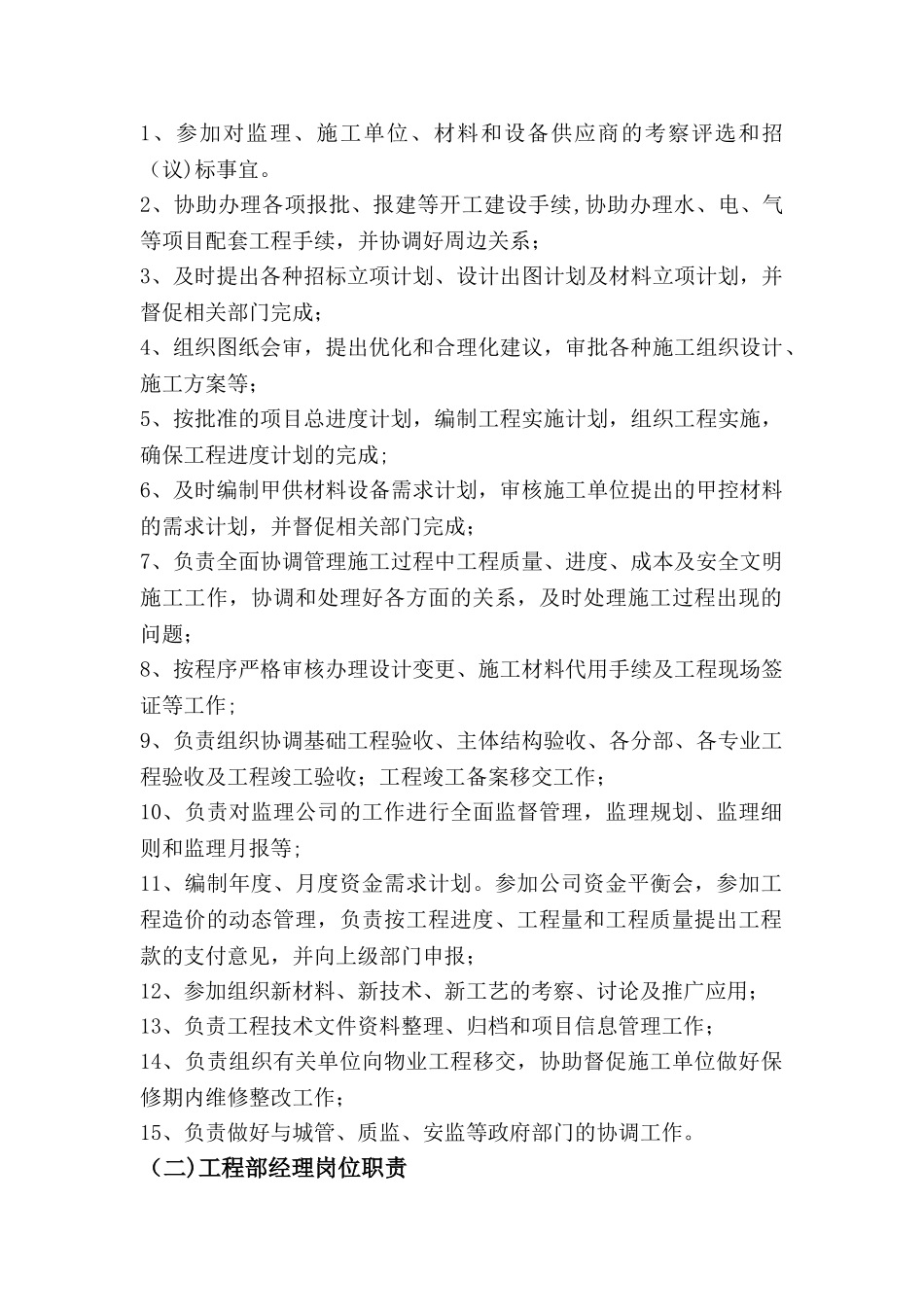 甲方工程部岗位职责制度_第2页