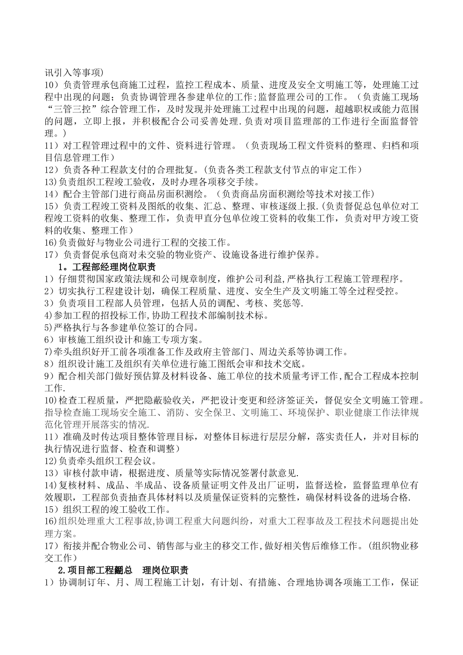 甲方工程部岗位职责_第3页