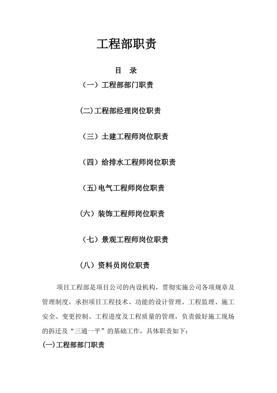 甲方工程部岗位职责制度-_第1页