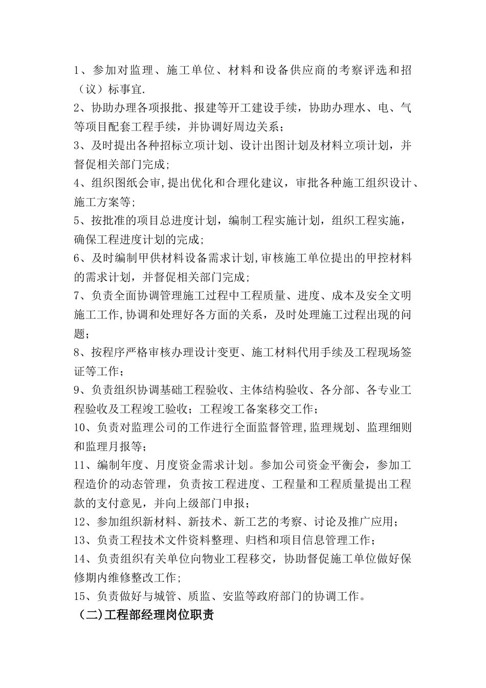 甲方工程部岗位职责制度-_第2页