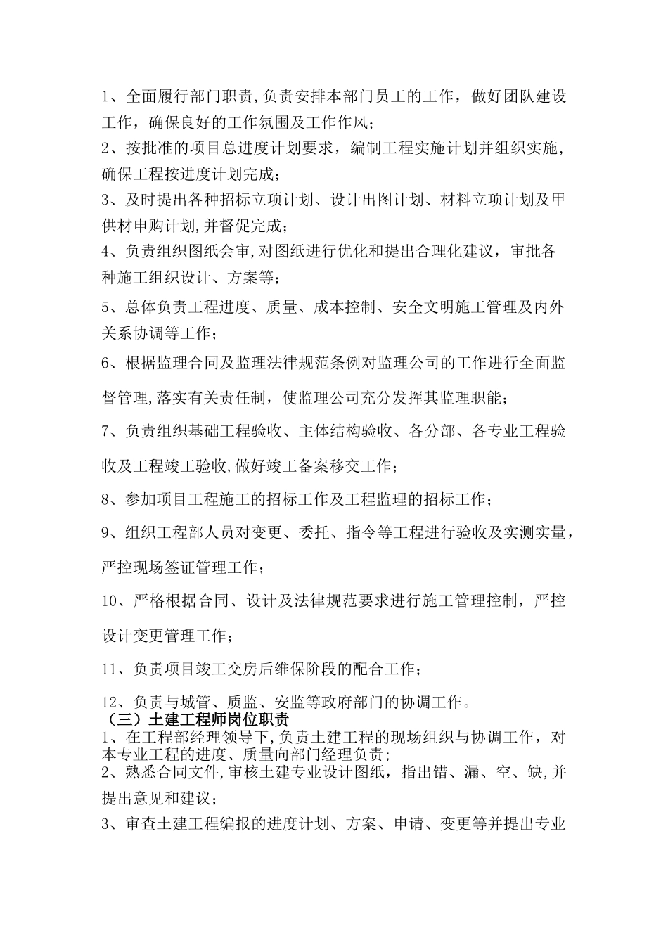 甲方工程部岗位职责制度-_第3页