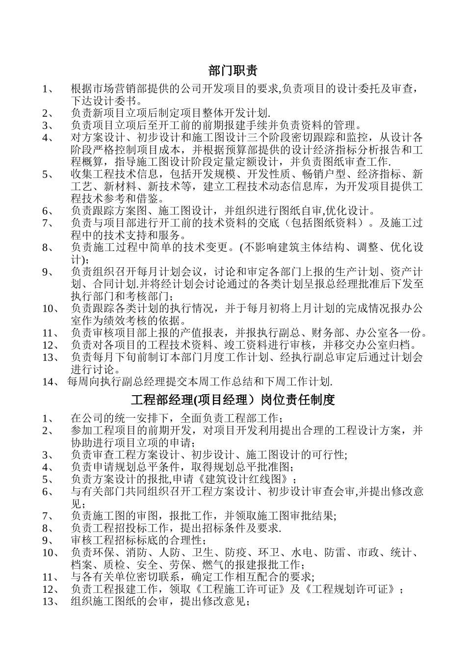甲方工程部管理制度2_第2页