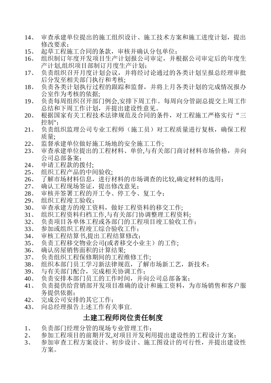 甲方工程部管理制度2_第3页