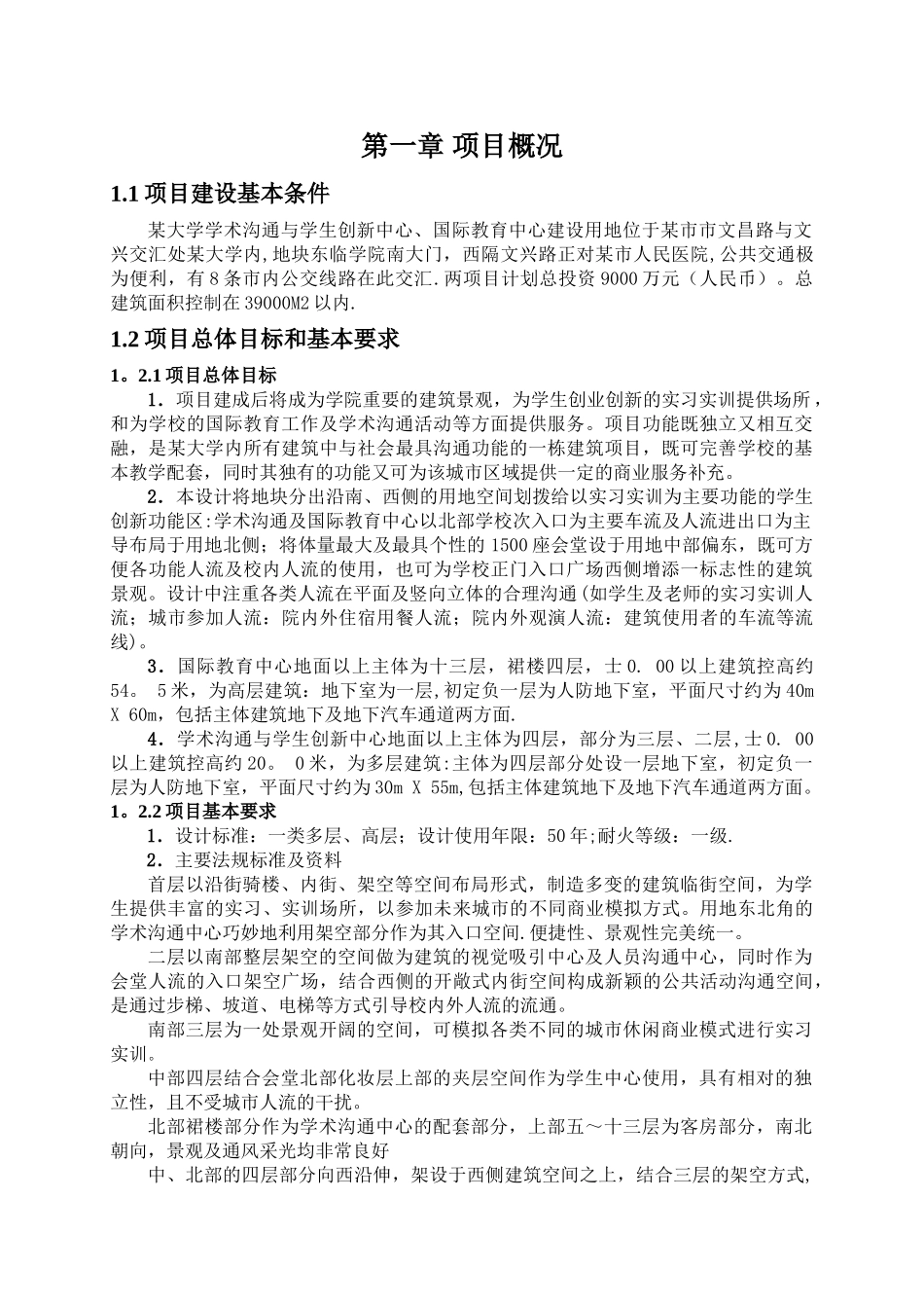 甲方施工组织设计_第2页