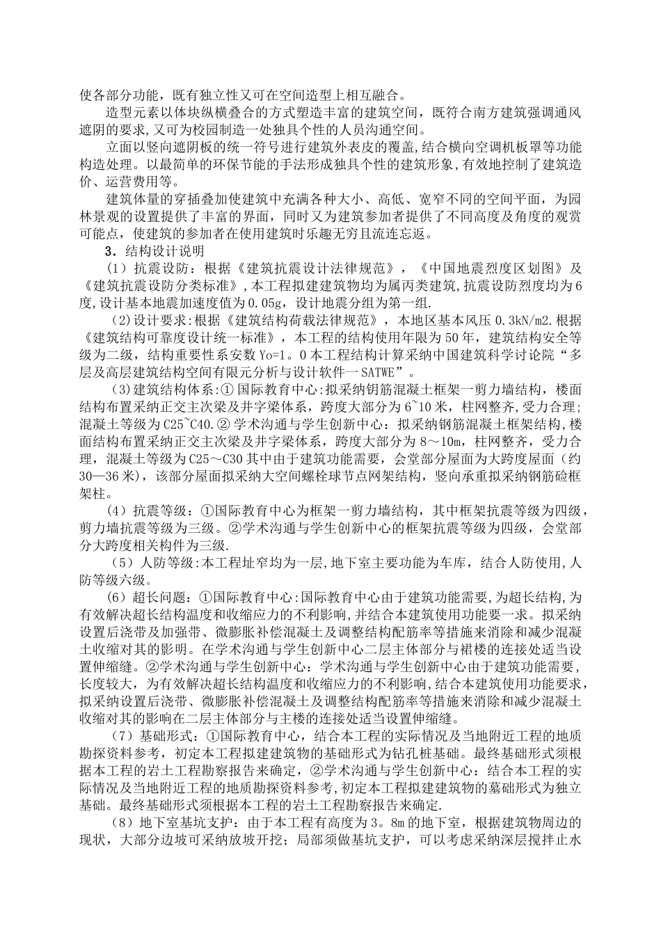 甲方施工组织设计_第3页