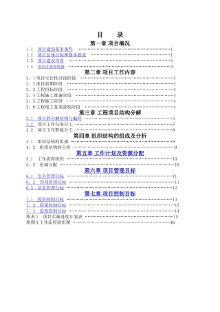 甲方施工组织设计