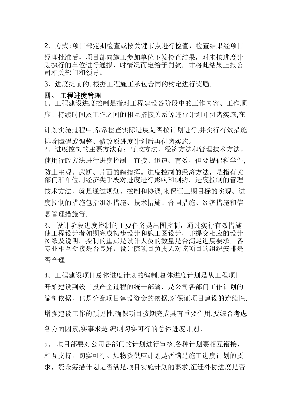 甲方施工进度管理制度及措施_第2页