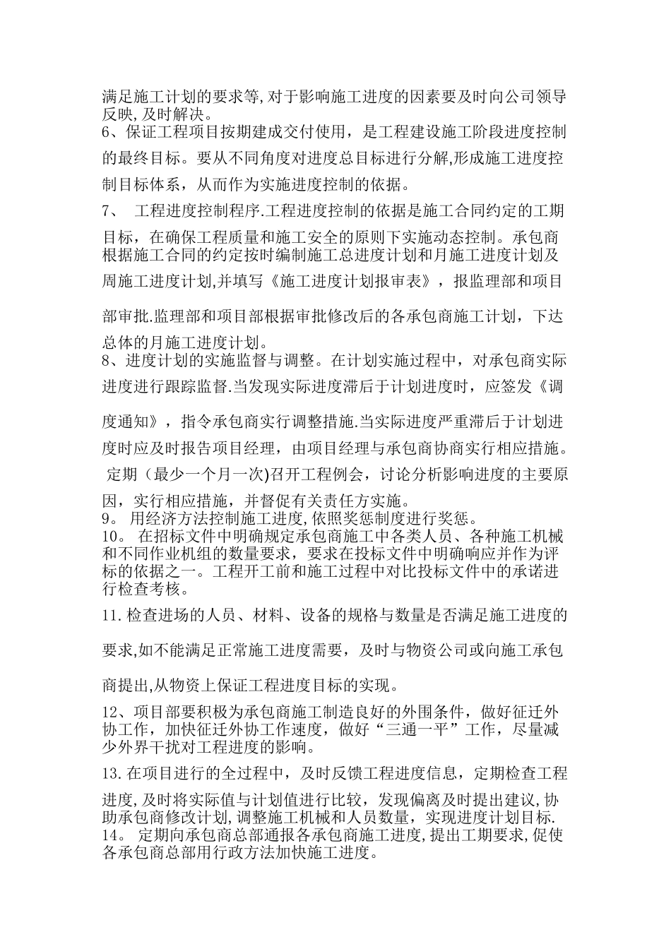 甲方施工进度管理制度及措施_第3页