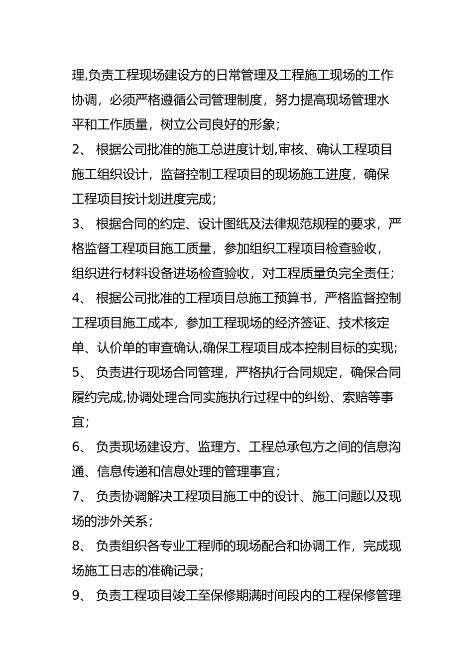 甲方工程部职责_第2页