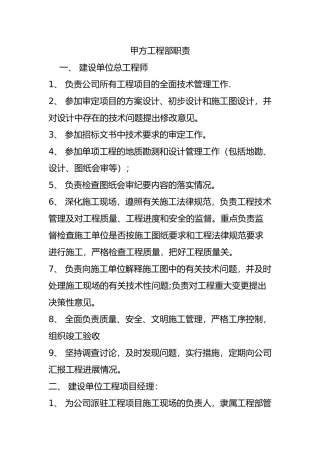 甲方工程部职责
