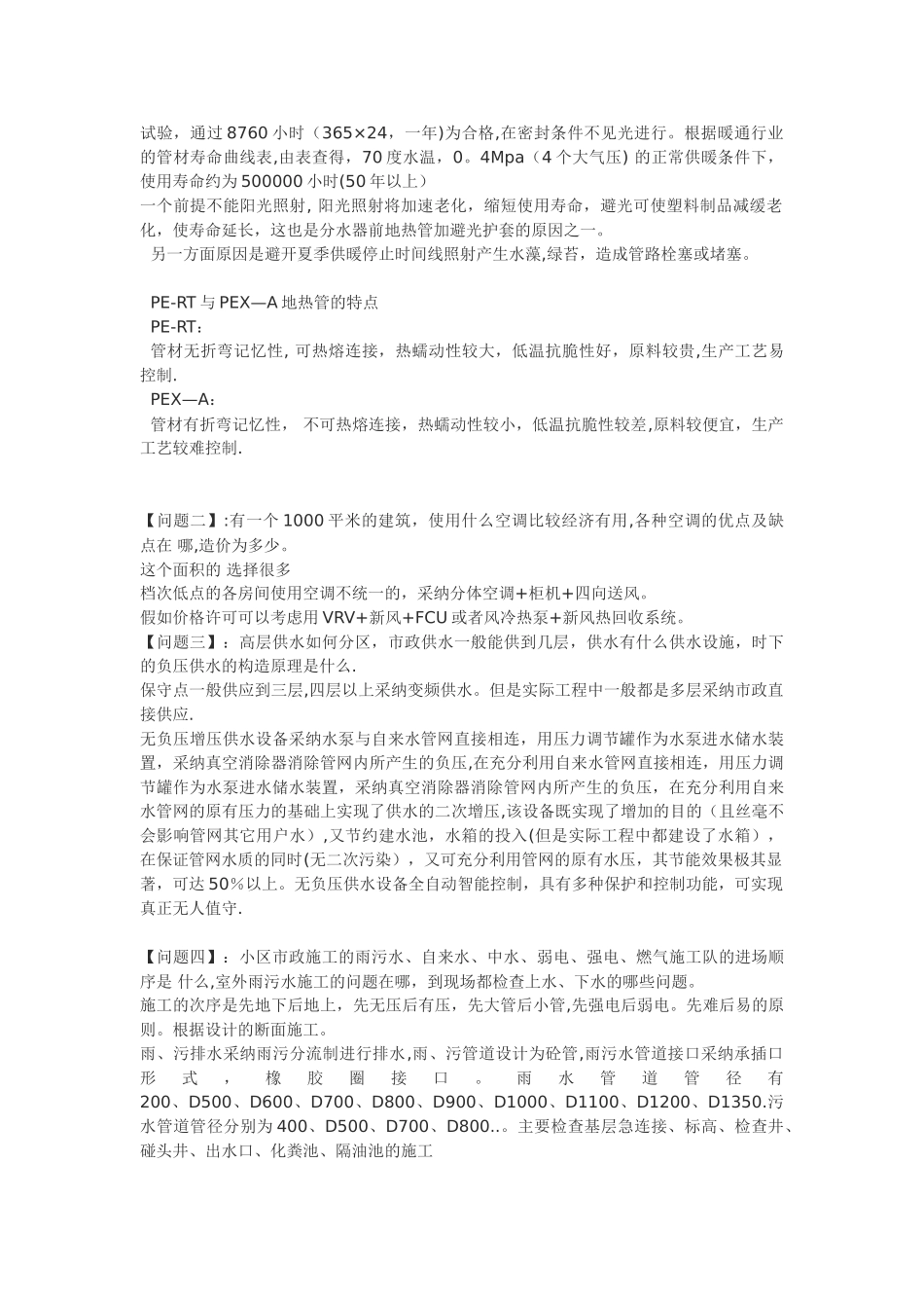 甲方水暖工程师面试题_第2页