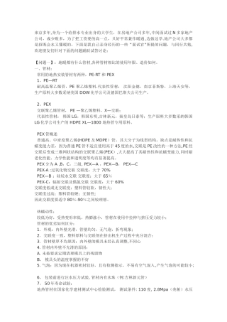 甲方水暖工程师面试题