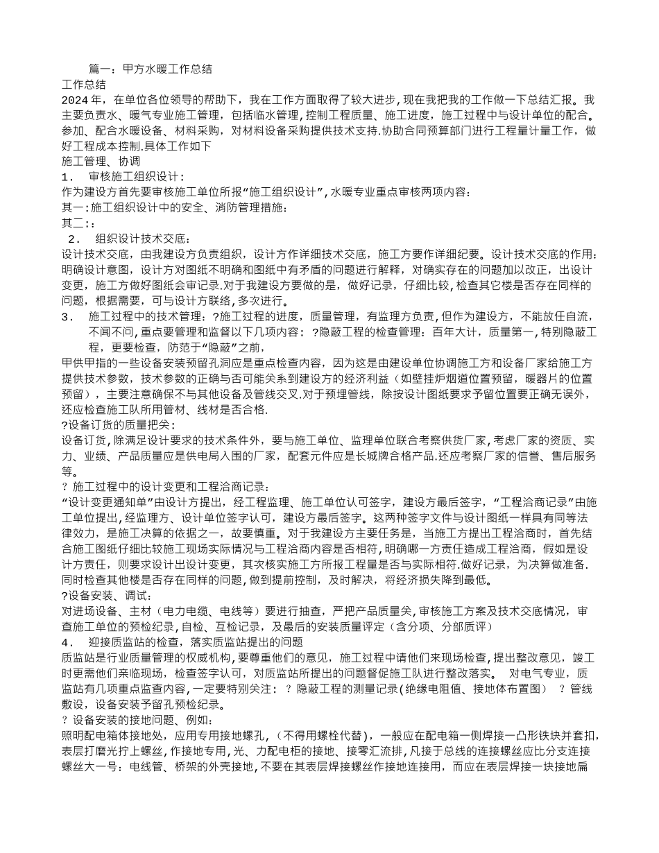 甲方水暖工程师试用期转正工作总结_第1页