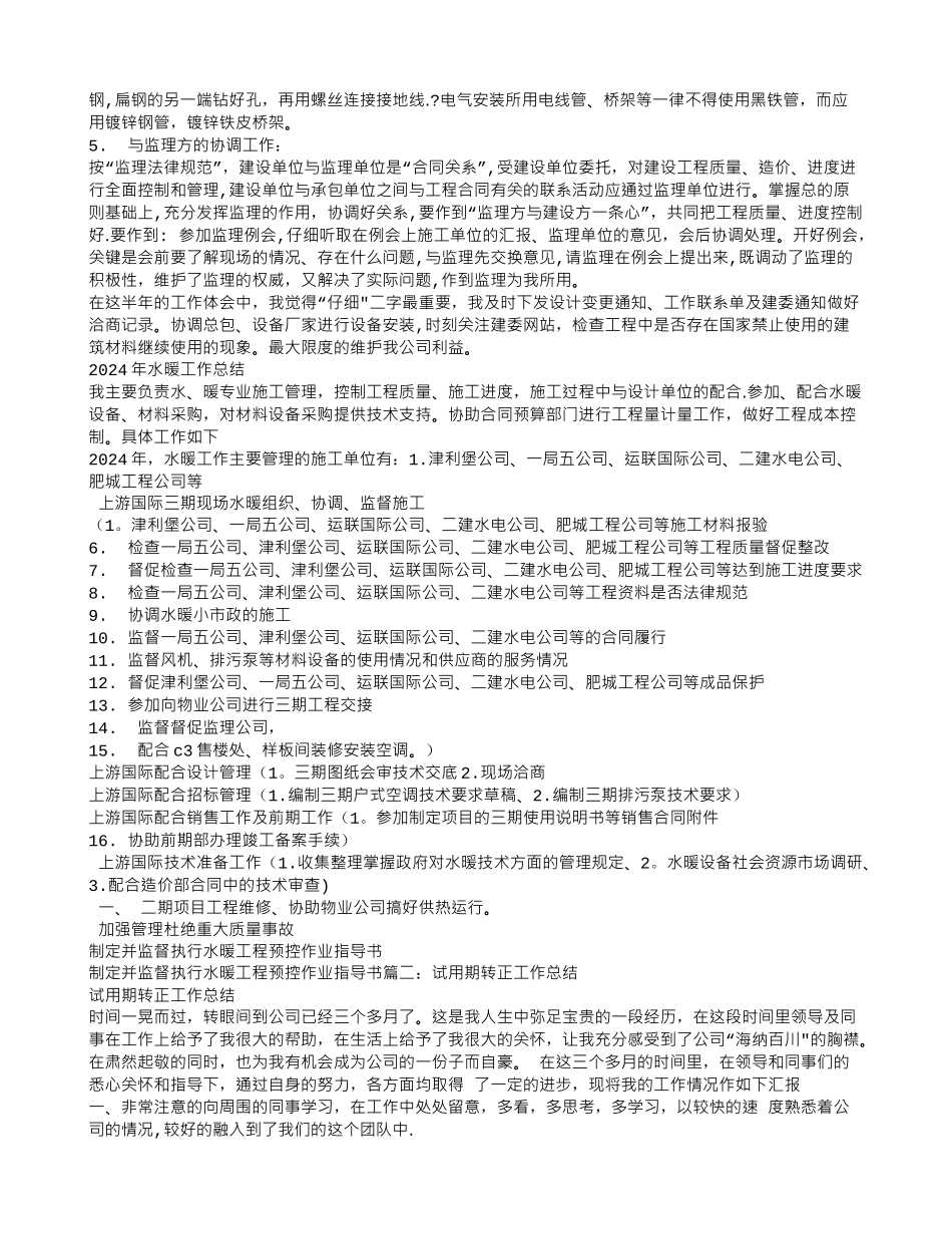 甲方水暖工程师试用期转正工作总结_第2页