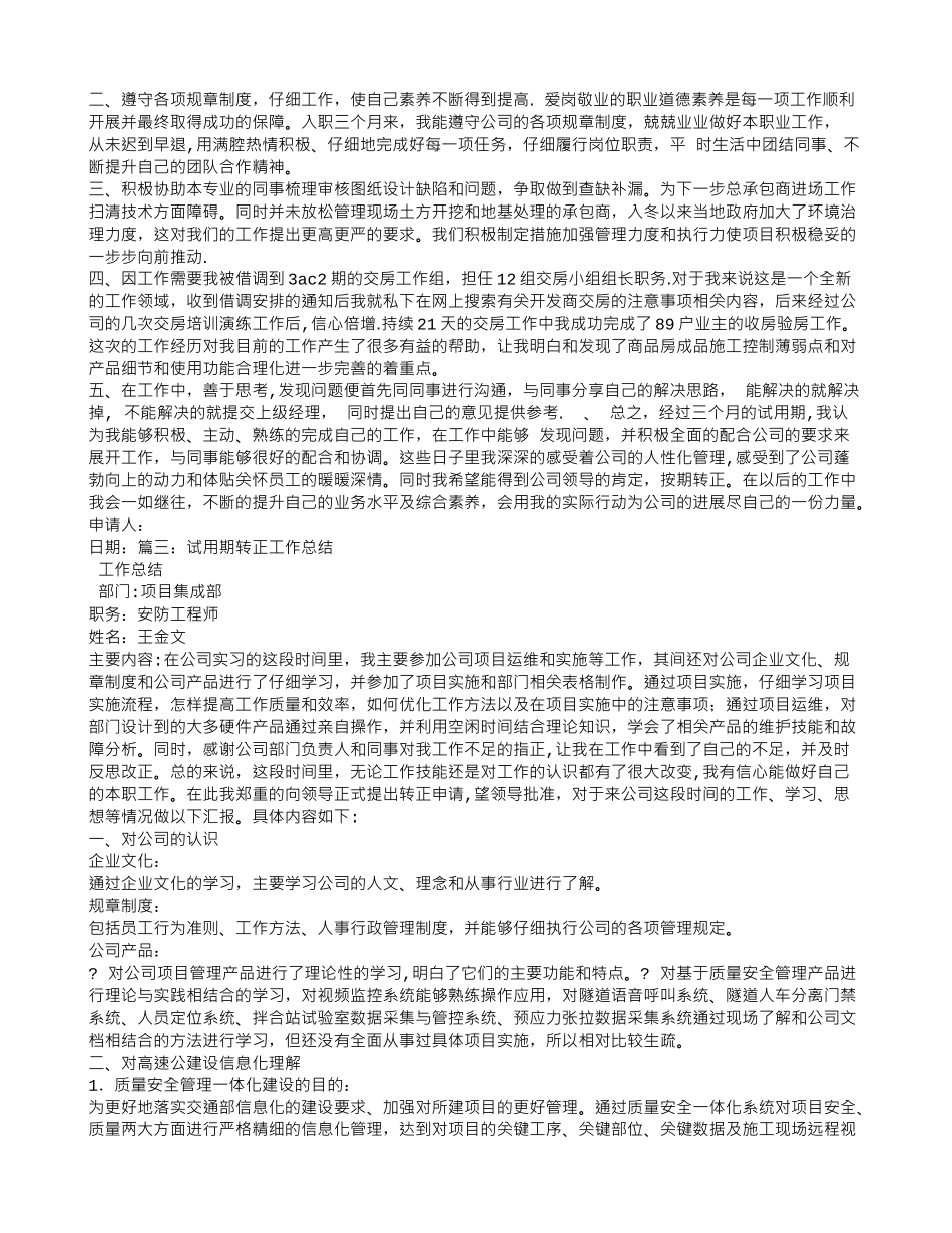 甲方水暖工程师试用期转正工作总结_第3页