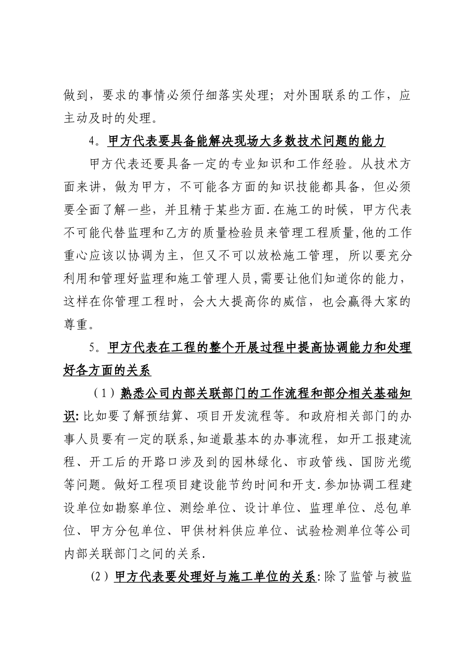 甲方现场代表应具备的素质_第2页