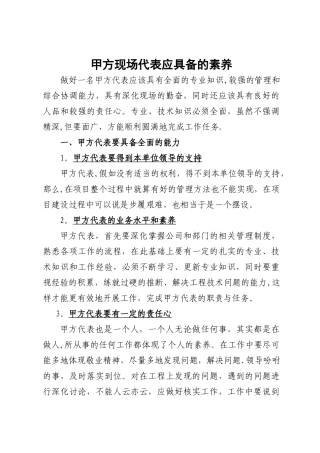 甲方现场代表应具备的素质