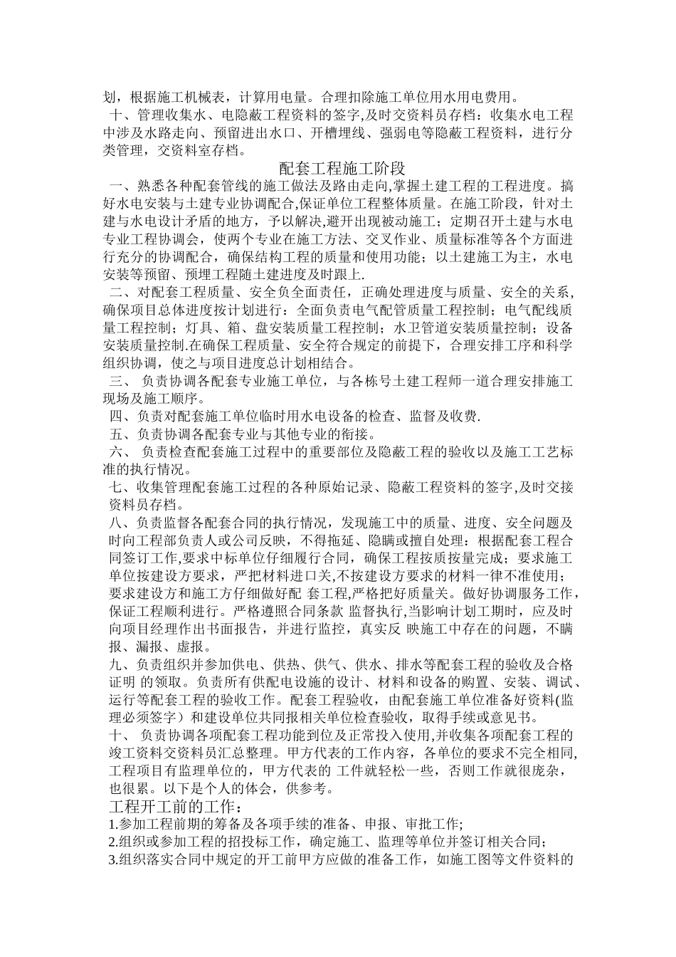 甲方水电工程师职责_第2页