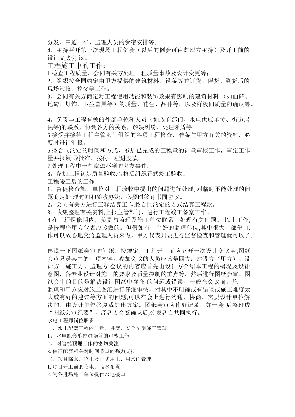 甲方水电工程师职责_第3页