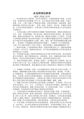 甲方水电工程师职责