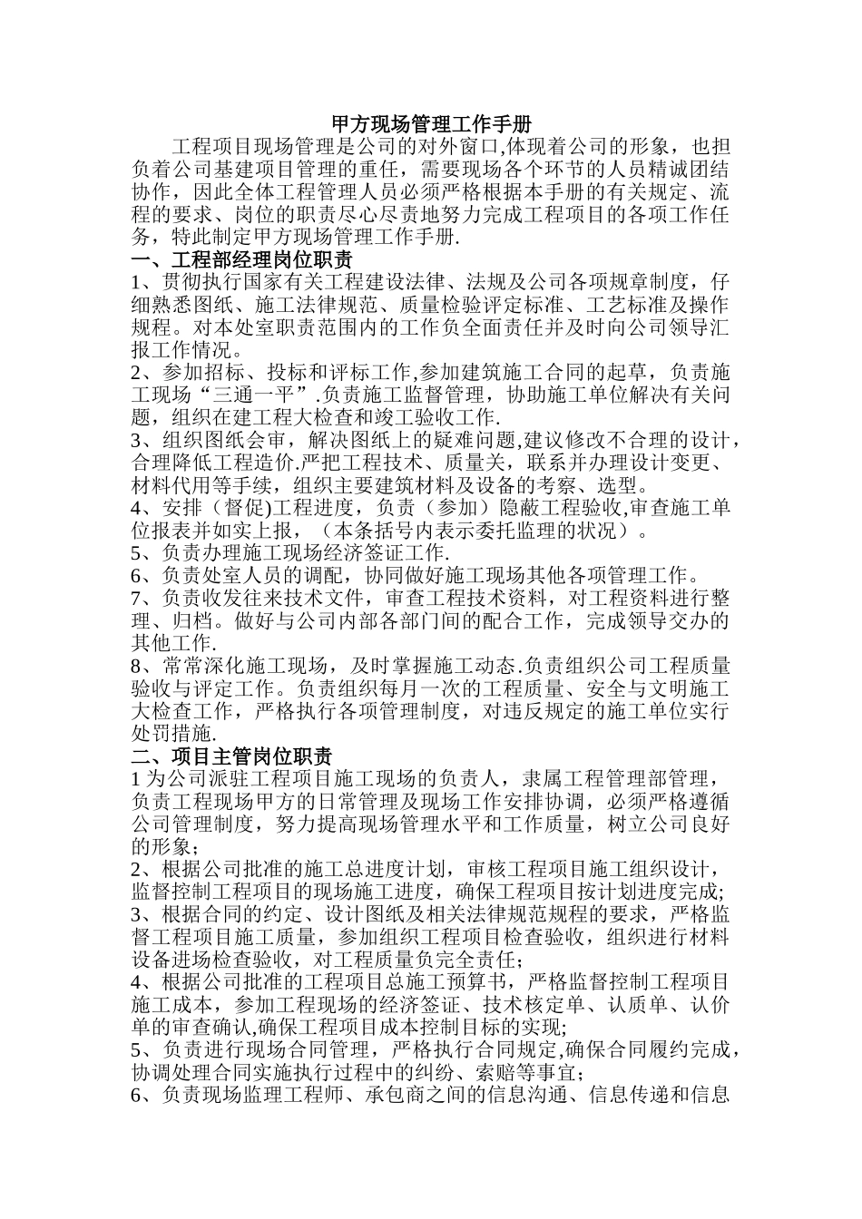 甲方现场管理工作手册_第1页