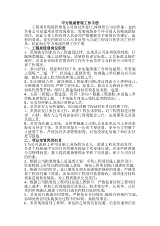 甲方现场管理工作手册