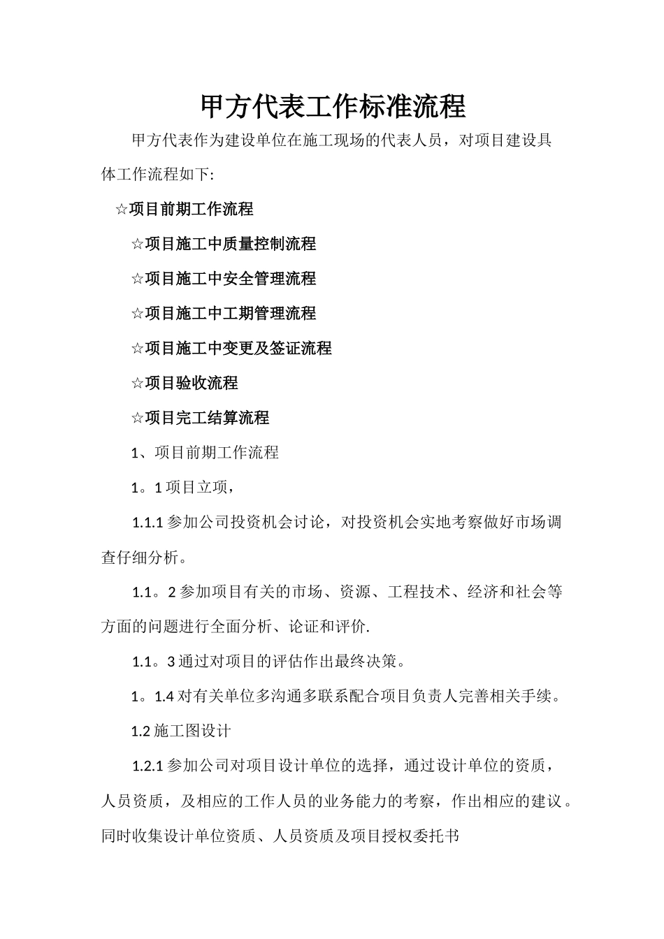 甲方现场管理工作标准流程_第1页