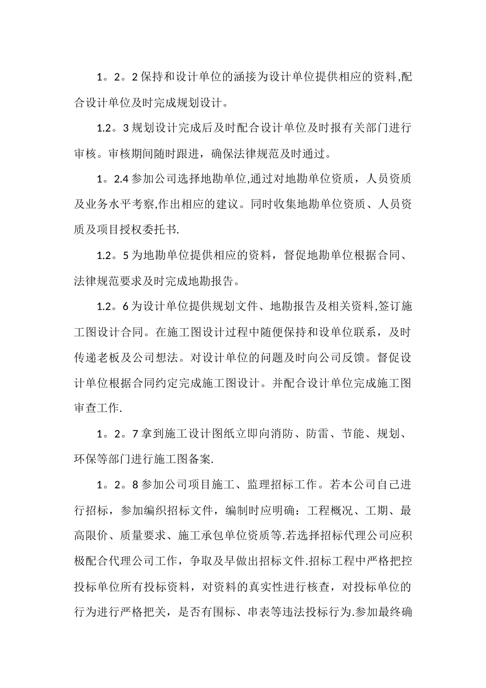 甲方现场管理工作标准流程_第2页