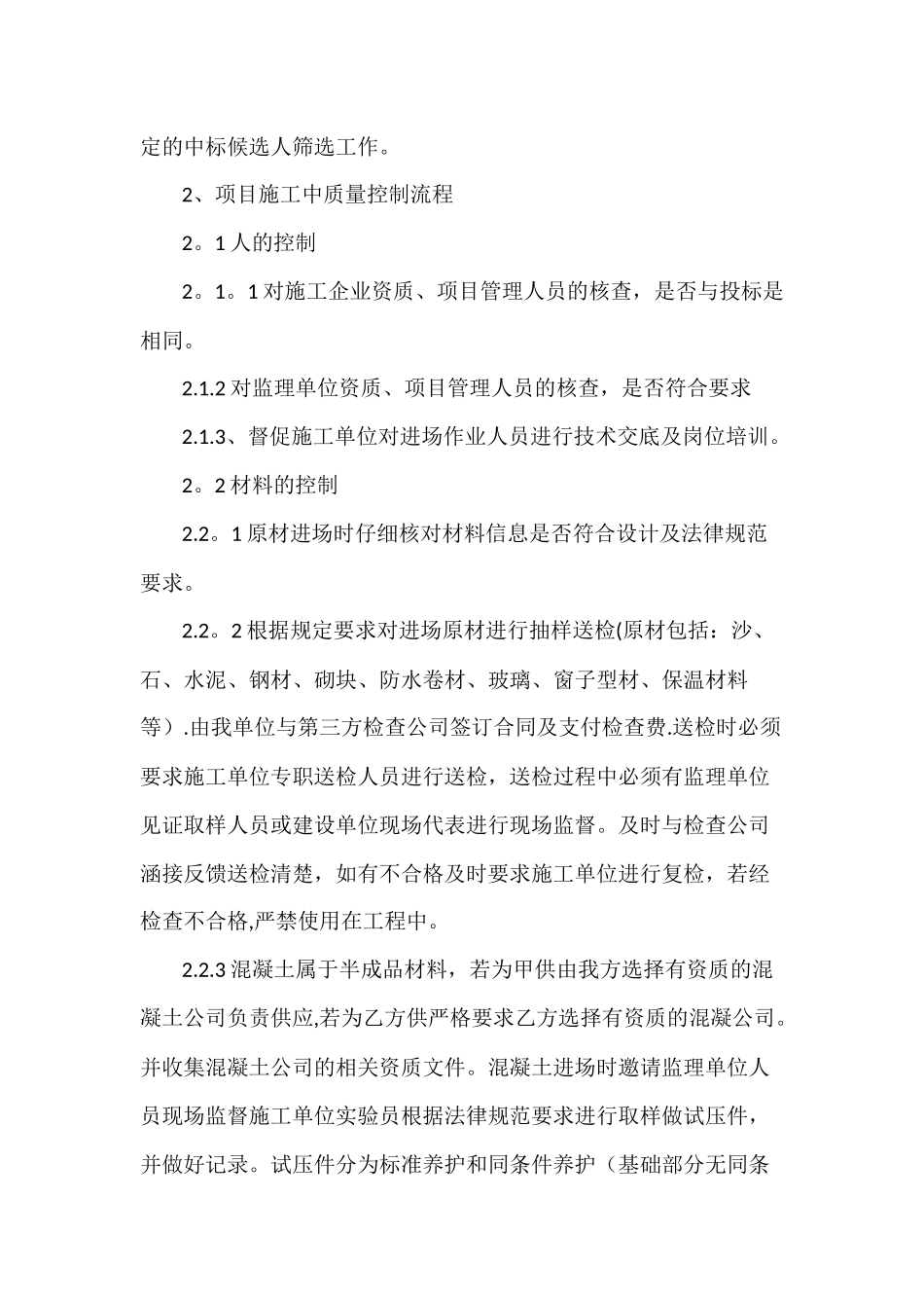 甲方现场管理工作标准流程_第3页