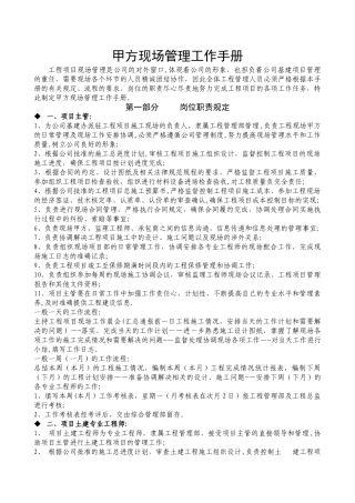 甲方现场管理工作-岗位职责-