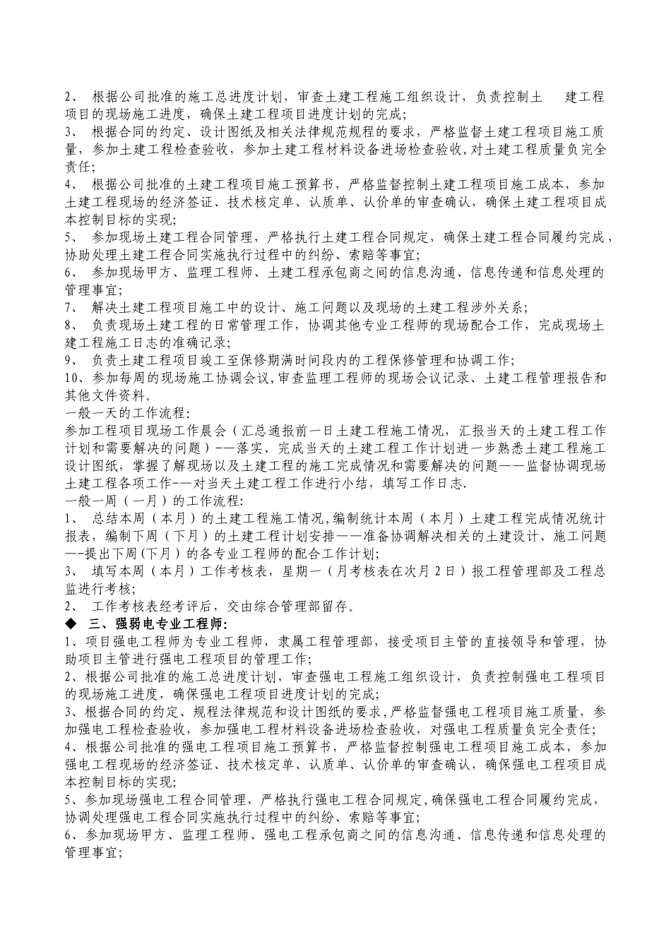 甲方现场管理工作-岗位职责_第2页