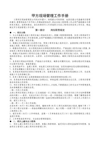 甲方现场管理工作-岗位职责