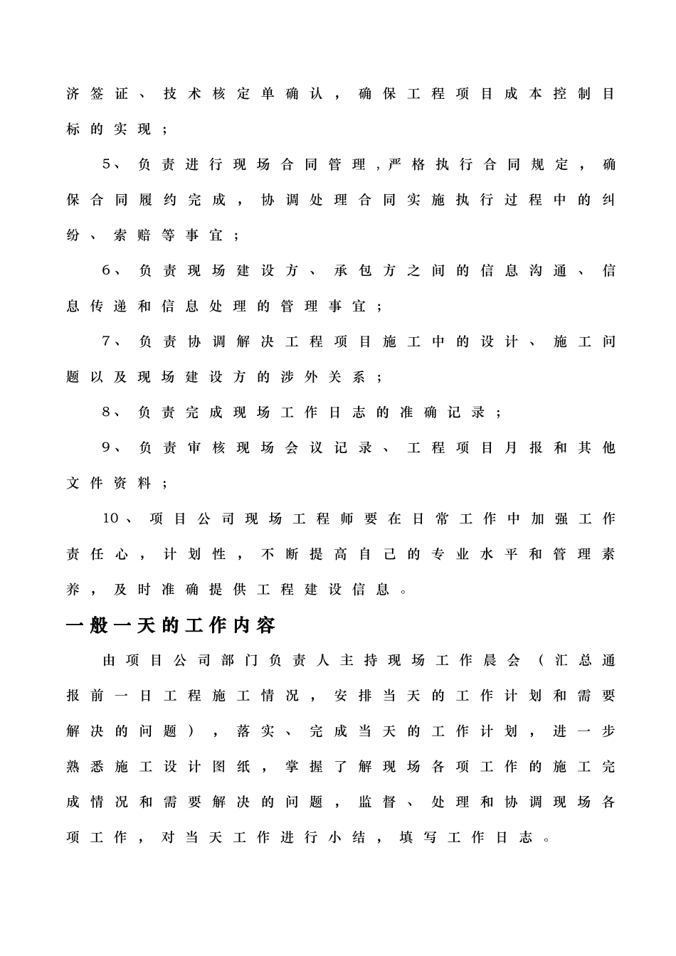 甲方现场管理制度_第2页