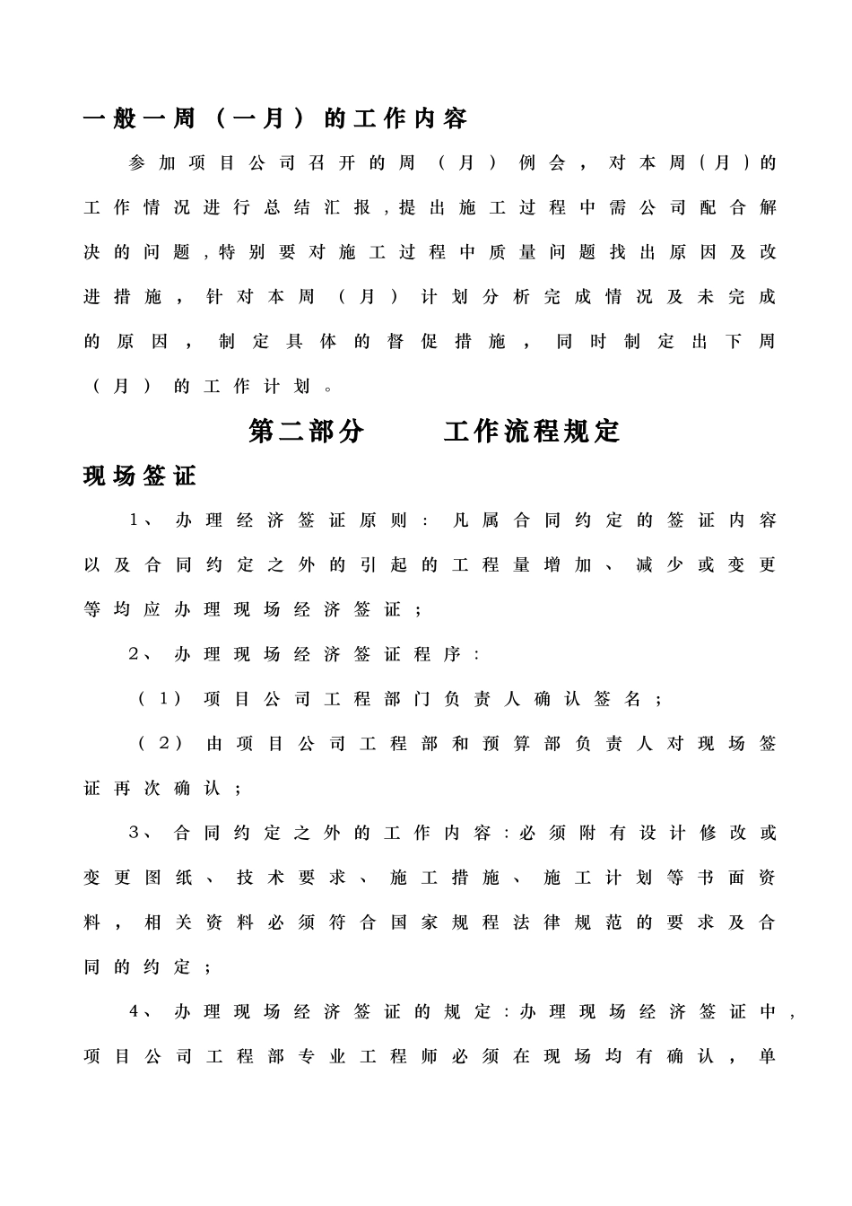 甲方现场管理制度_第3页