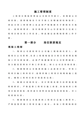 甲方现场管理制度