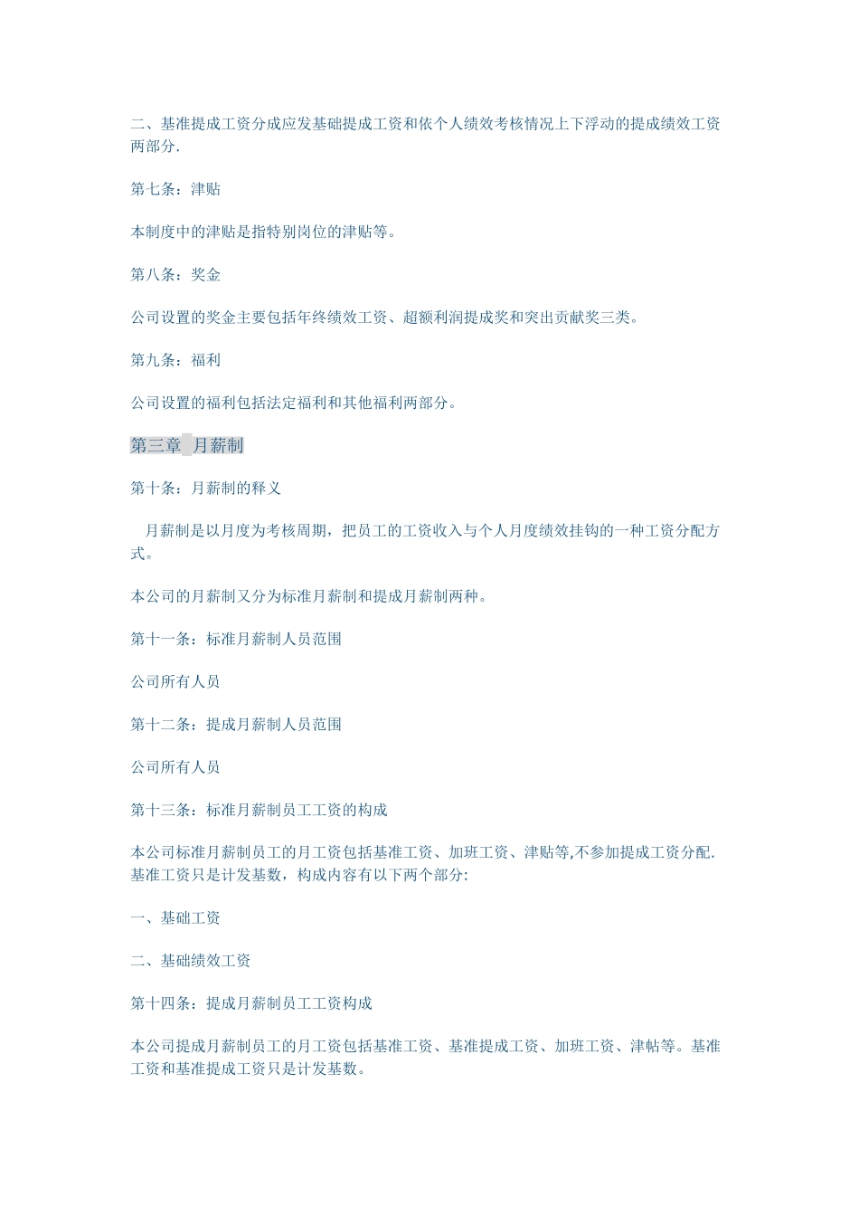 甲方现行工资制度及标准_第2页