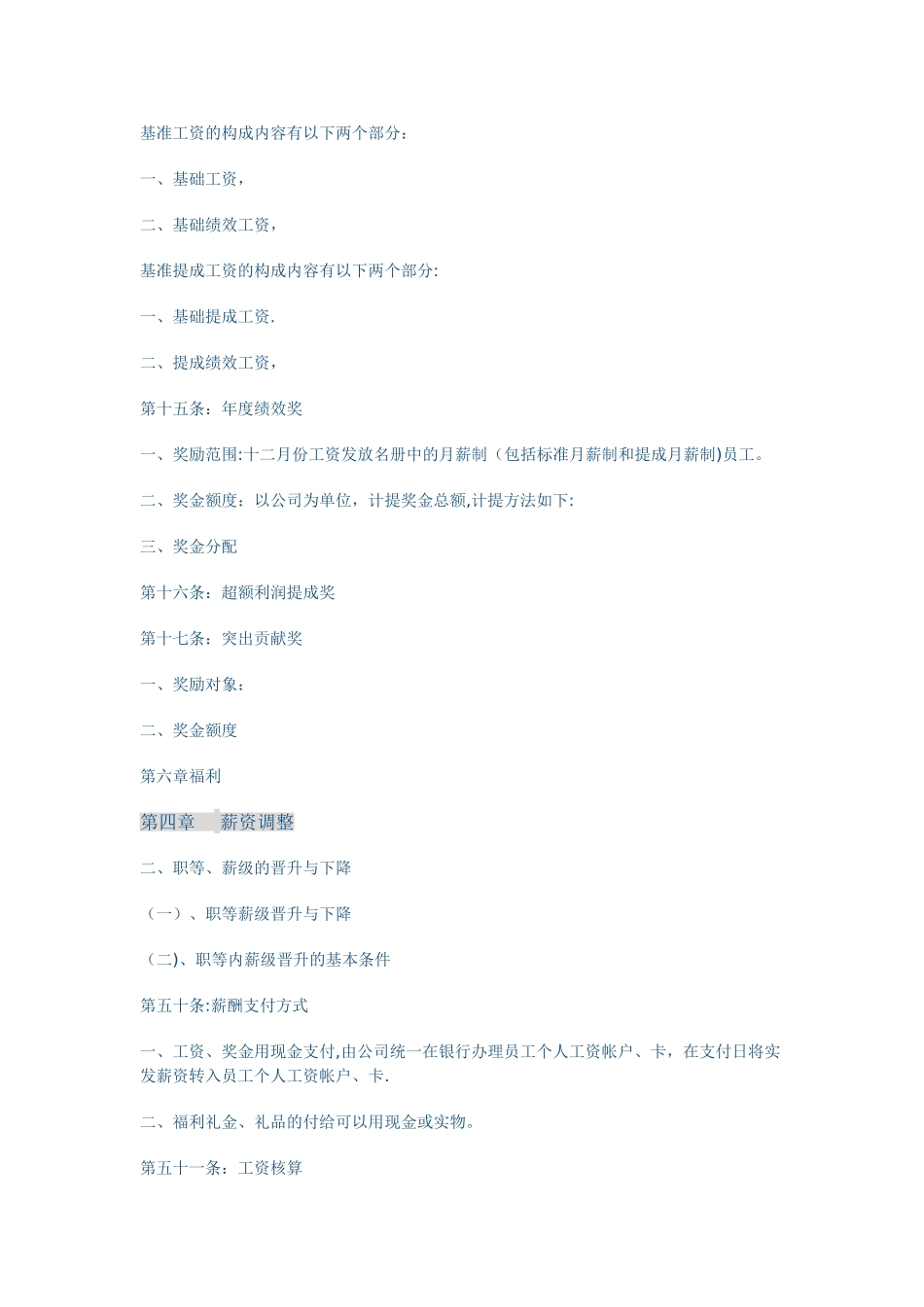 甲方现行工资制度及标准_第3页