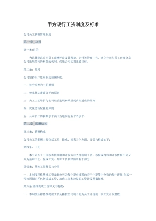 甲方现行工资制度及标准