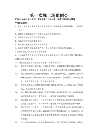 甲方第一次工程例会发言稿