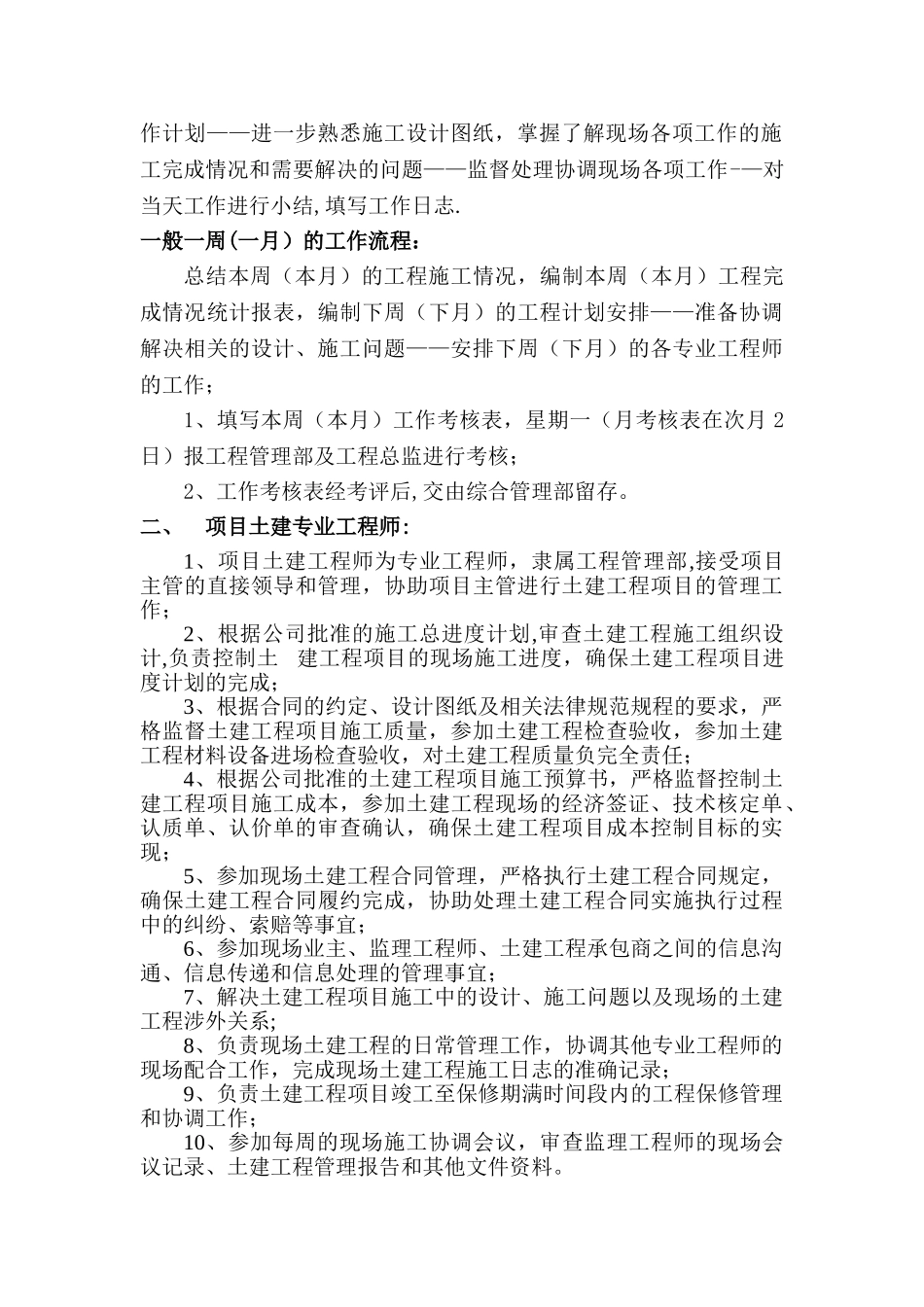 甲方现场项目管理指导工作手册_第2页