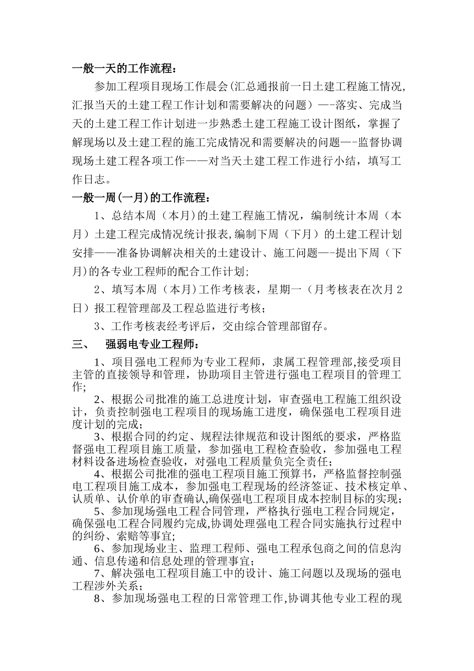 甲方现场项目管理指导工作手册_第3页