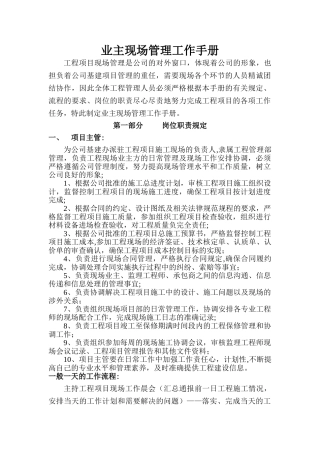 甲方现场项目管理指导工作手册