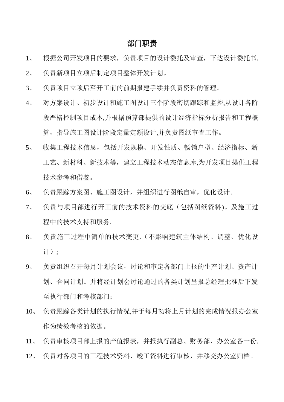 甲方工程部管理制度_第2页