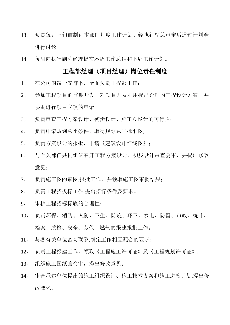 甲方工程部管理制度_第3页