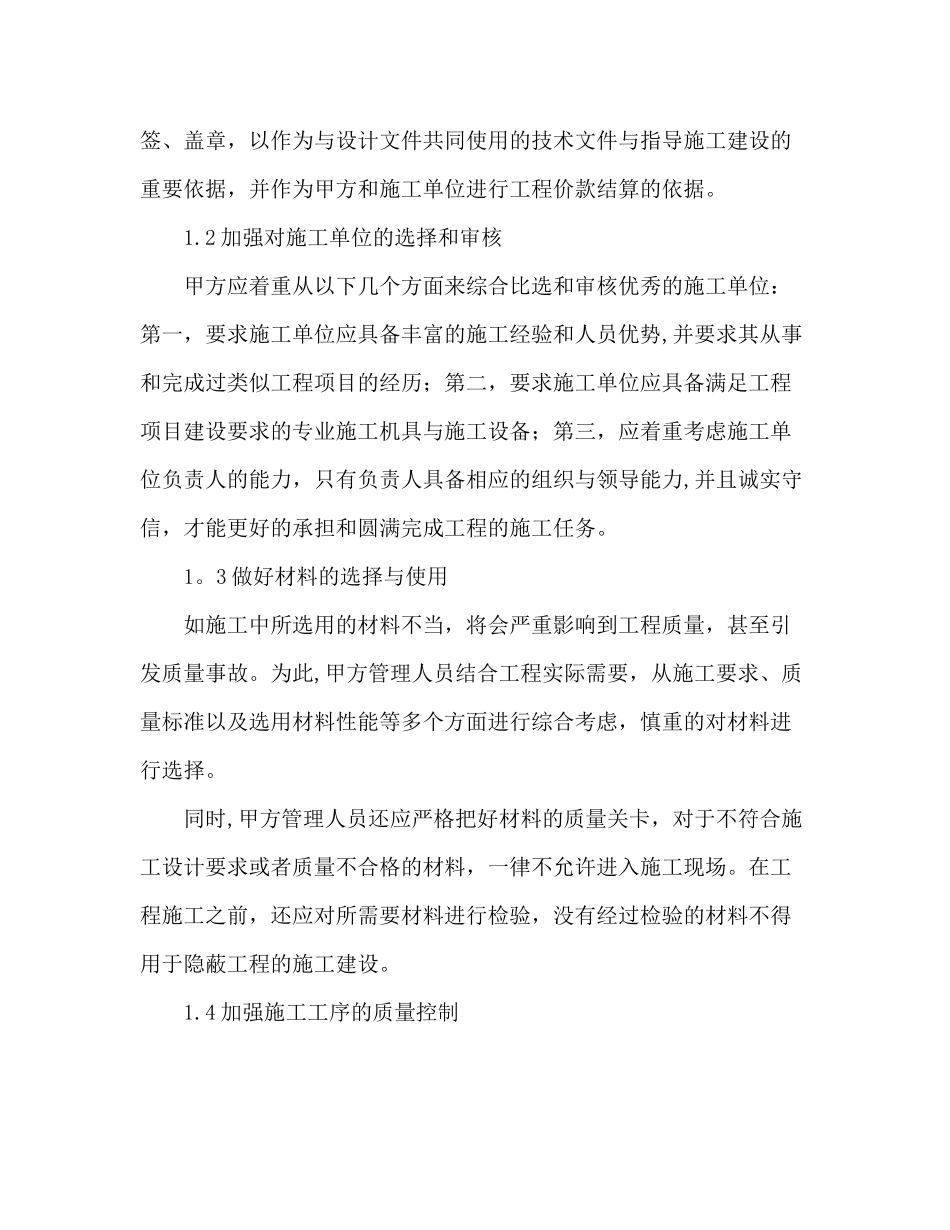 甲方管理人员质量、成本及安全管理措施_第2页