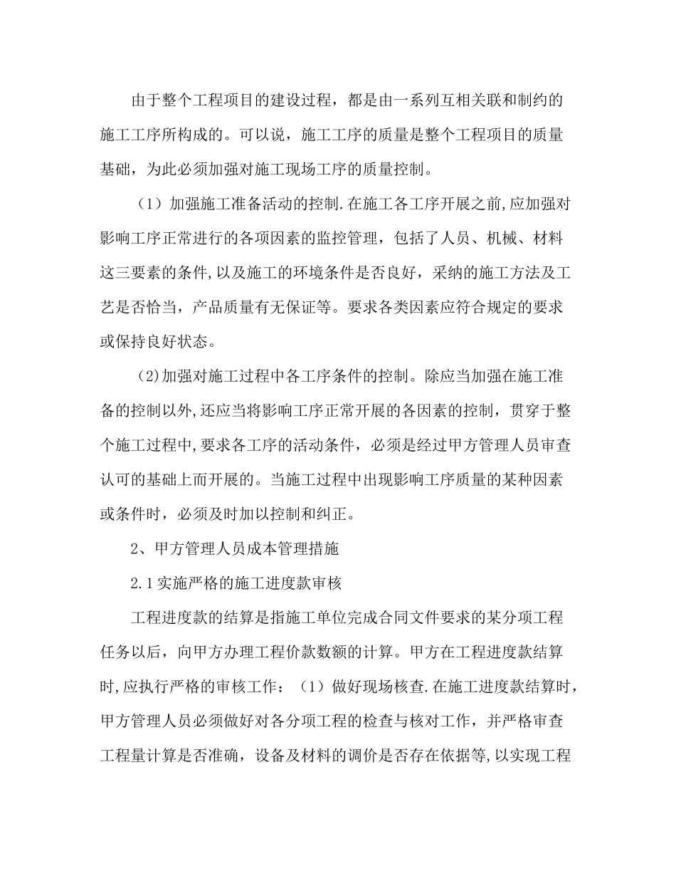 甲方管理人员质量、成本及安全管理措施_第3页