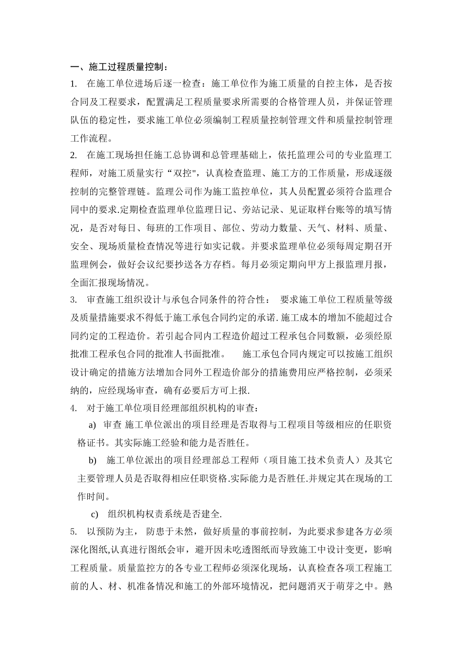 甲方项目管理方案_第1页