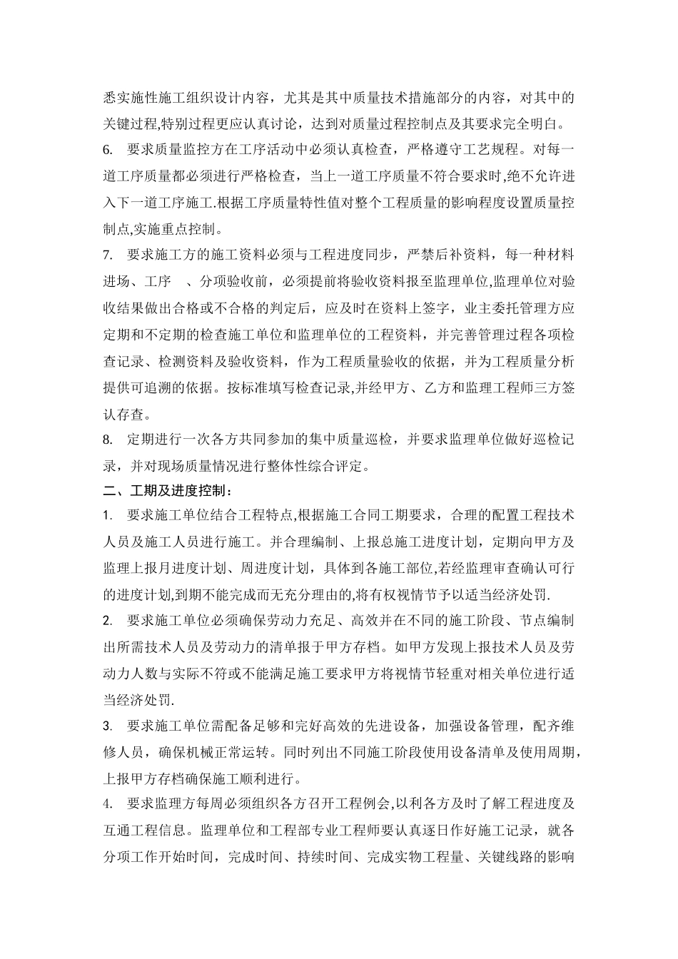 甲方项目管理方案_第2页